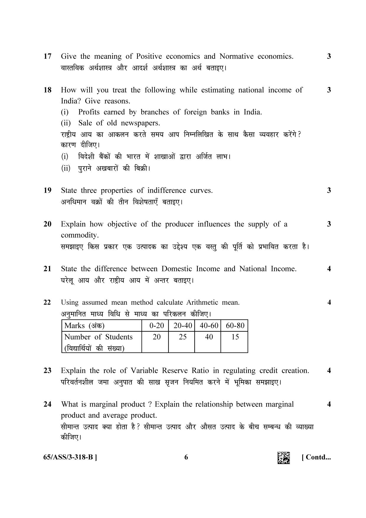 NIOS 2023 Class 12 Economics (ASS) Question Paper - Page 14