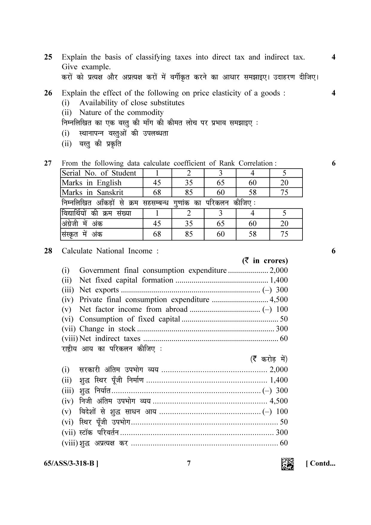 NIOS 2023 Class 12 Economics (ASS) Question Paper - Page 15