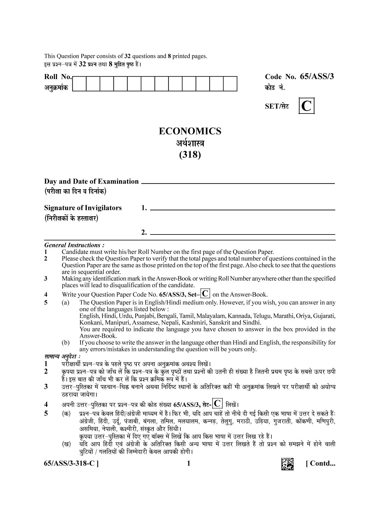 NIOS 2023 Class 12 Economics (ASS) Question Paper - Page 17