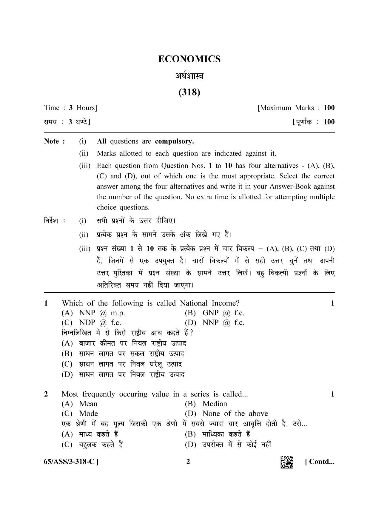 NIOS 2023 Class 12 Economics (ASS) Question Paper - Page 18