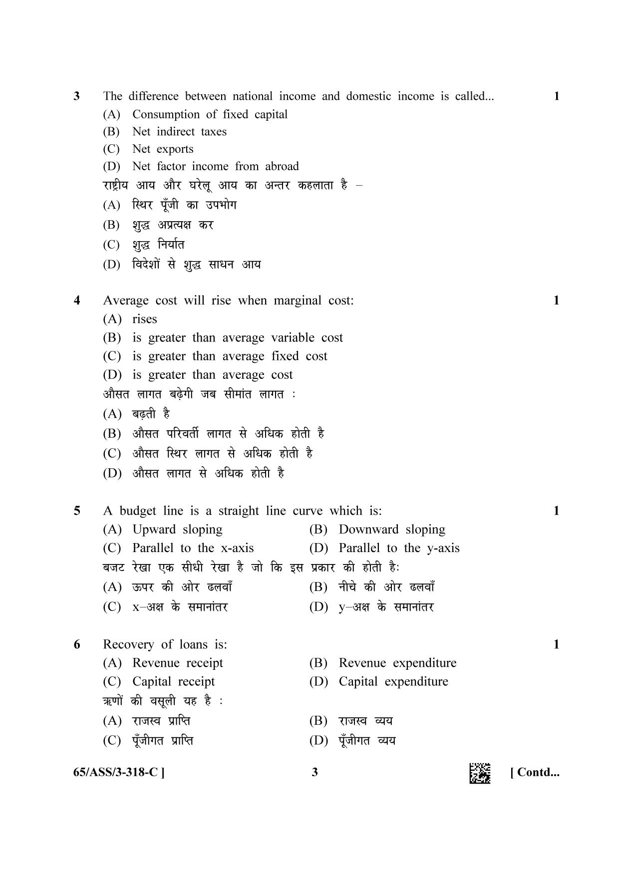 NIOS 2023 Class 12 Economics (ASS) Question Paper - Page 19
