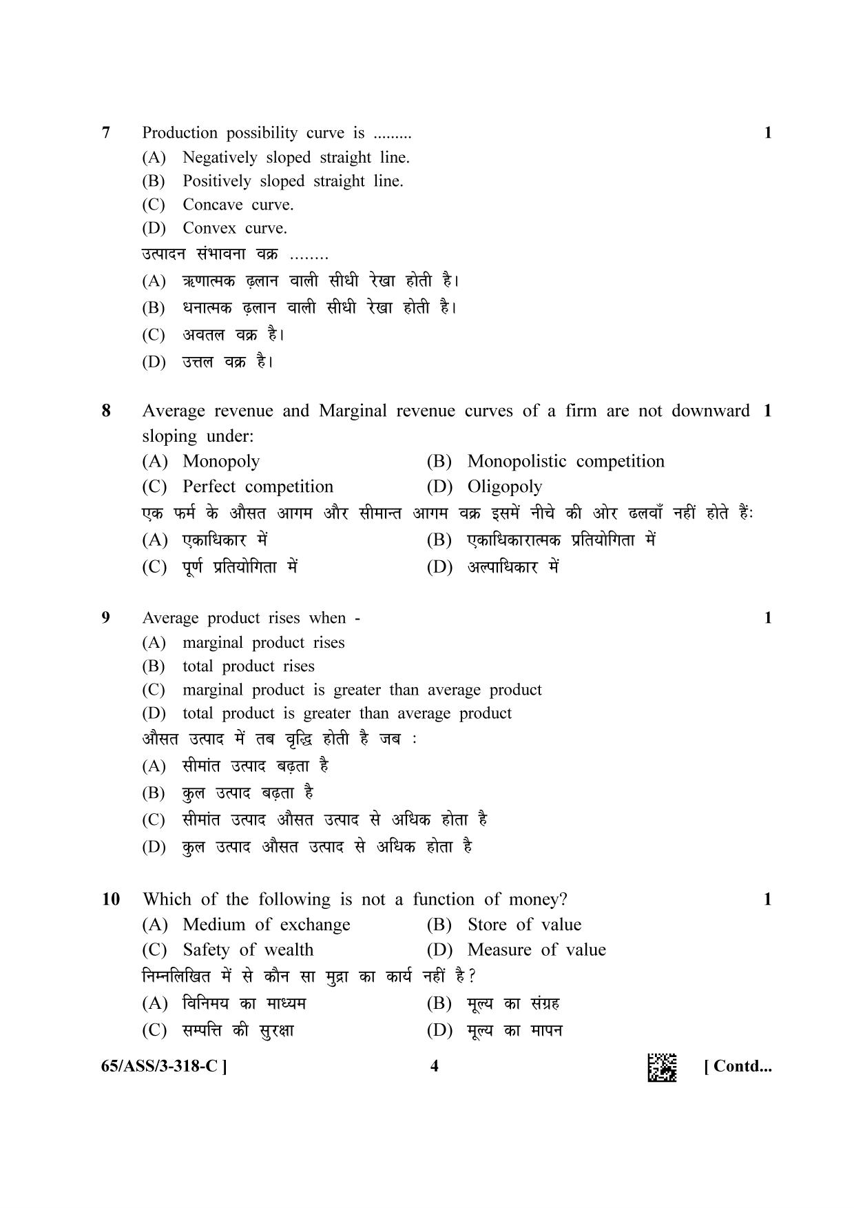 NIOS 2023 Class 12 Economics (ASS) Question Paper - Page 20