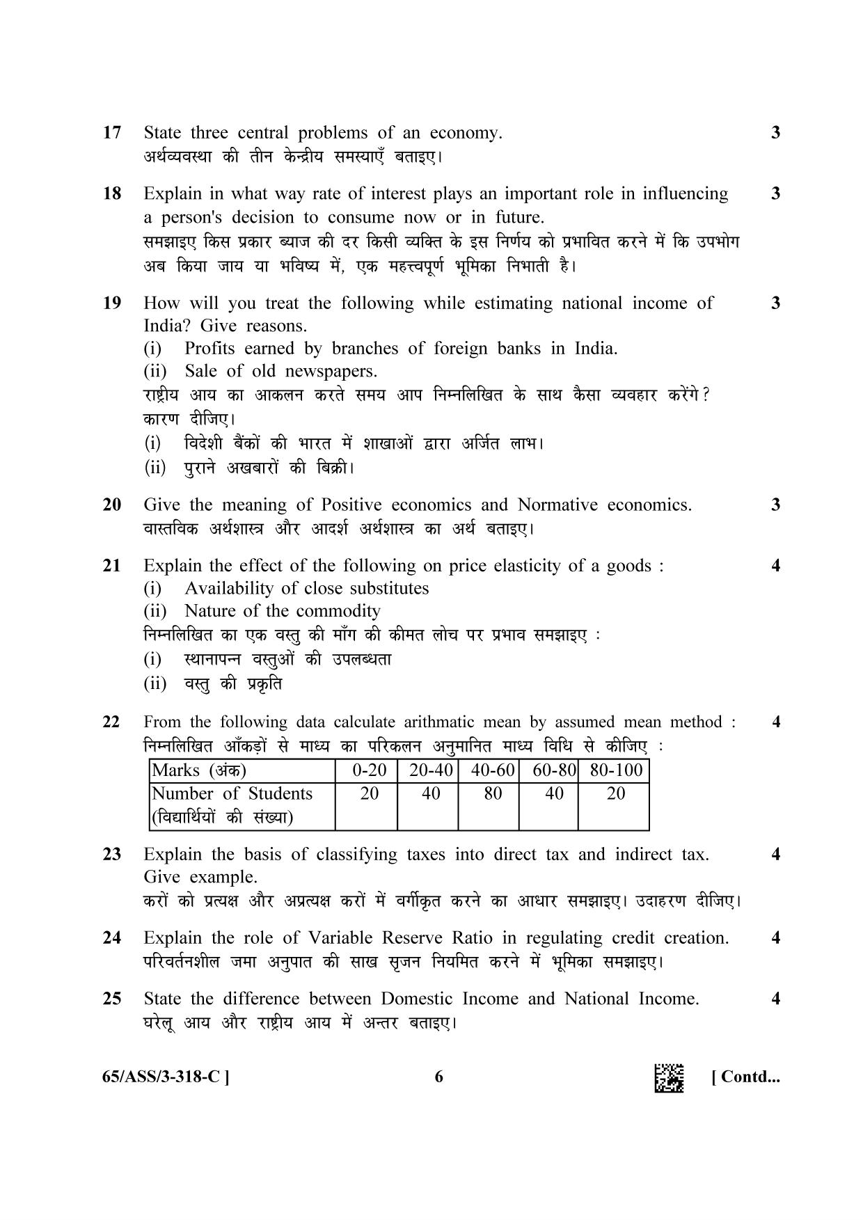 NIOS 2023 Class 12 Economics (ASS) Question Paper - Page 22