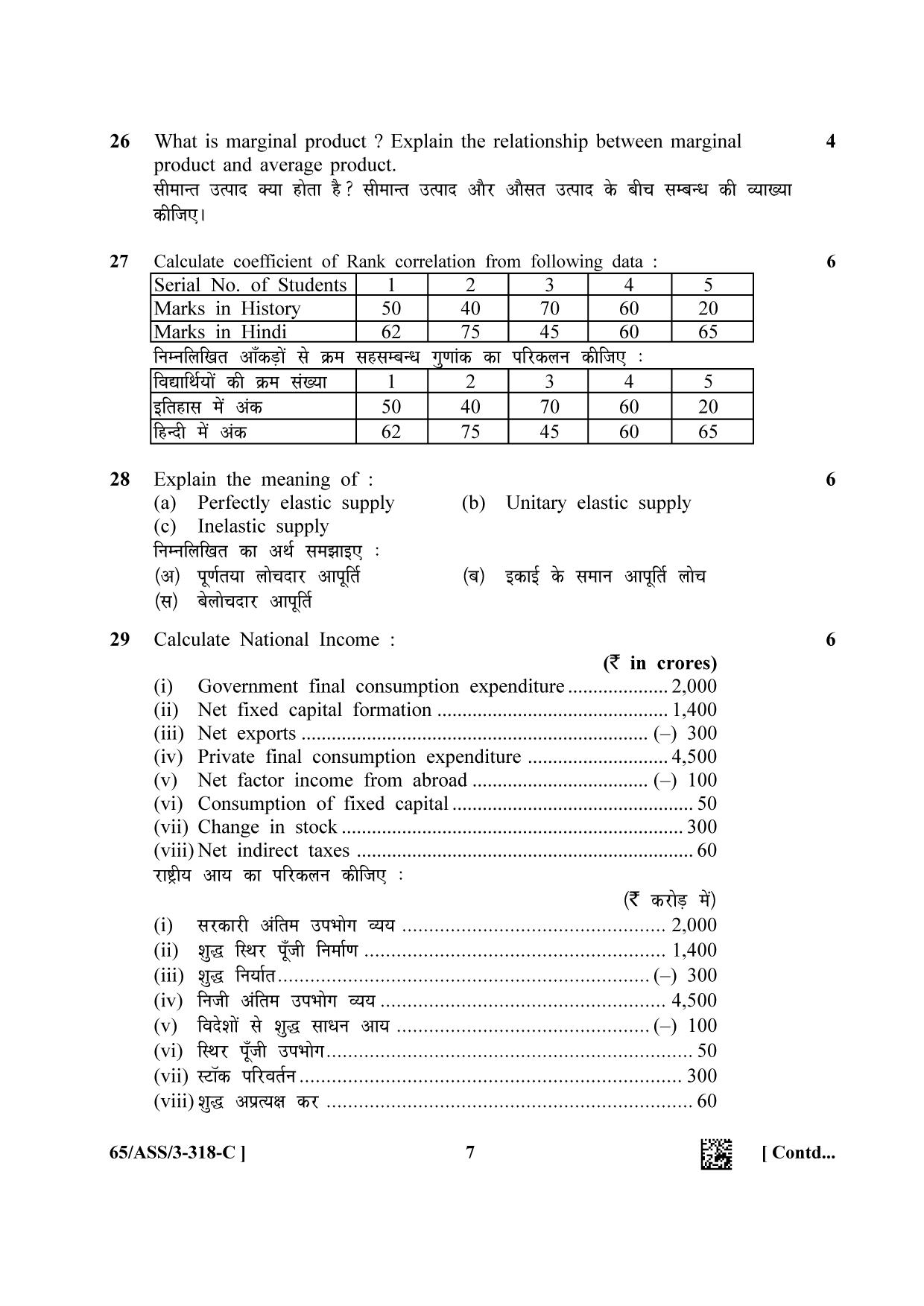 NIOS 2023 Class 12 Economics (ASS) Question Paper - Page 23