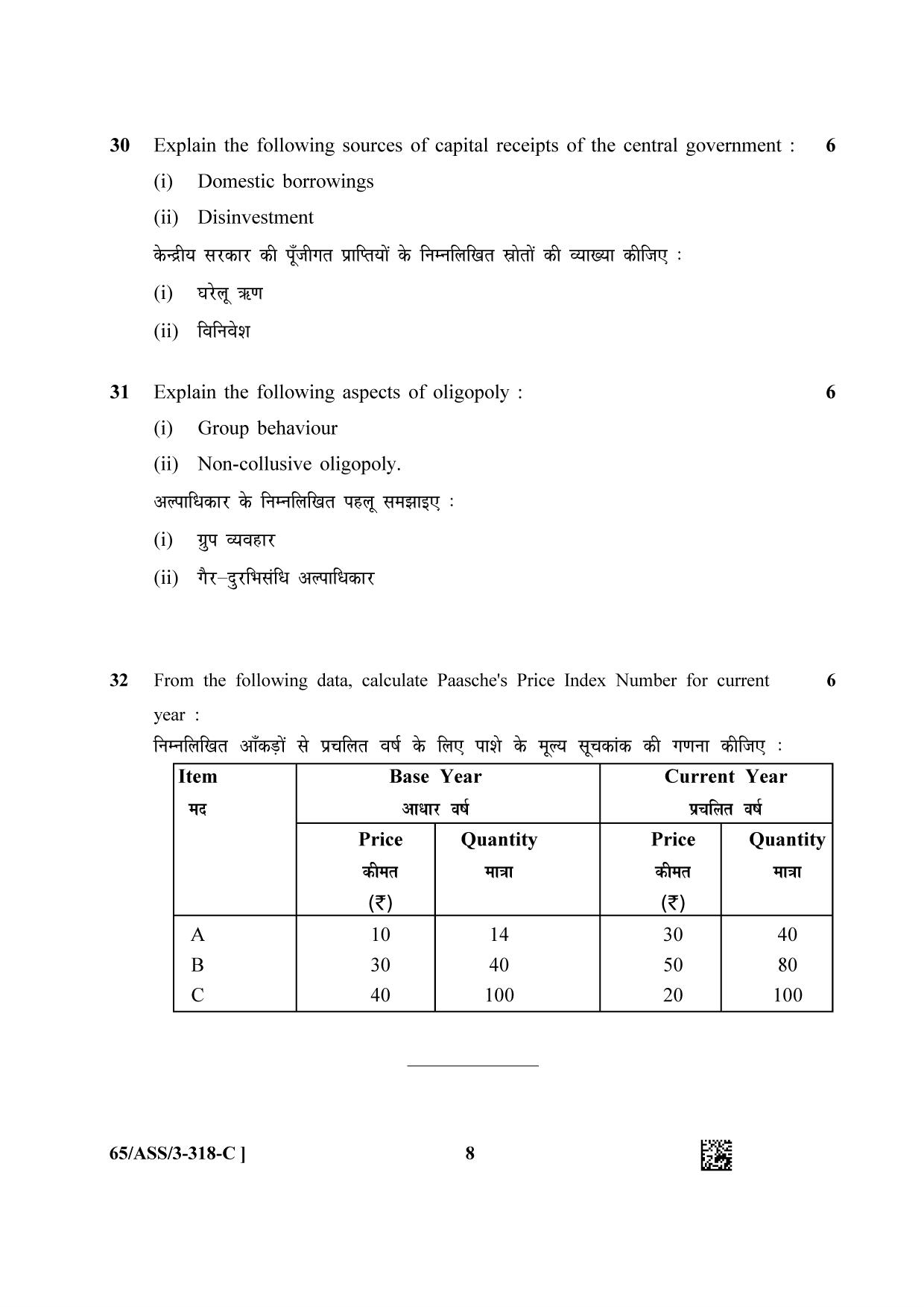 NIOS 2023 Class 12 Economics (ASS) Question Paper - Page 24