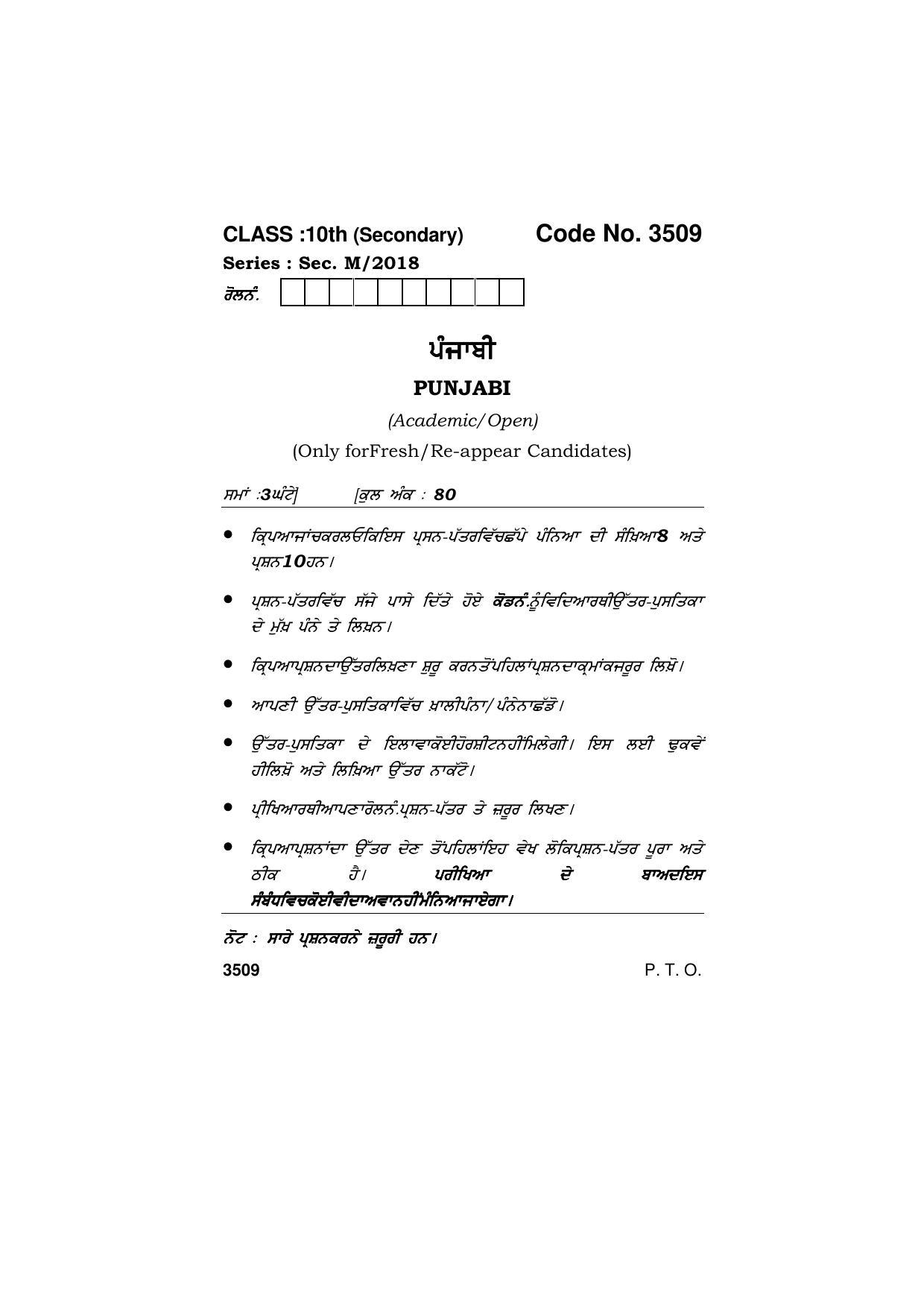 Haryana Board HBSE Class 10 Punjabi 2018 Question Paper - Page 1