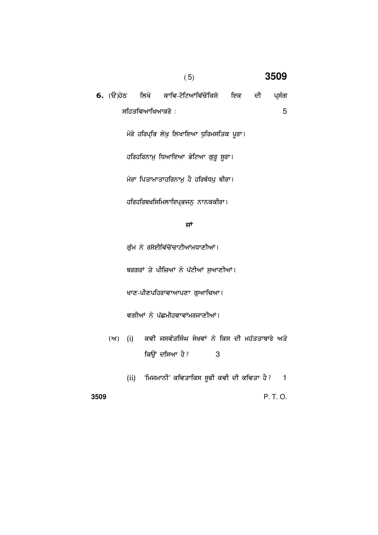 Haryana Board HBSE Class 10 Punjabi 2018 Question Paper - Page 5