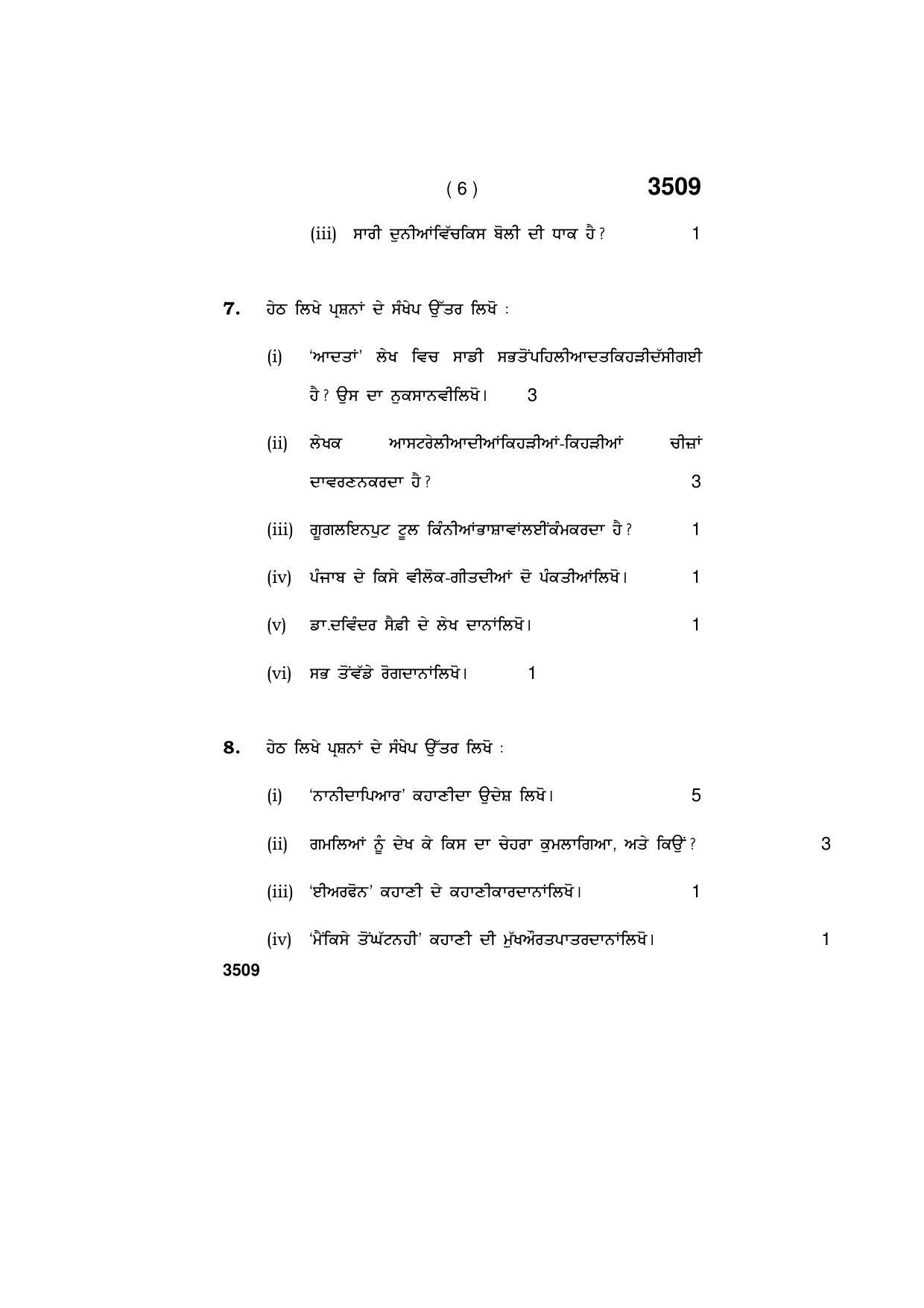 Haryana Board HBSE Class 10 Punjabi 2018 Question Paper - Page 6