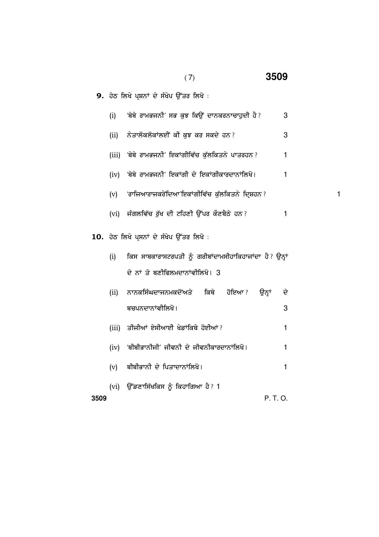 Haryana Board HBSE Class 10 Punjabi 2018 Question Paper - Page 7