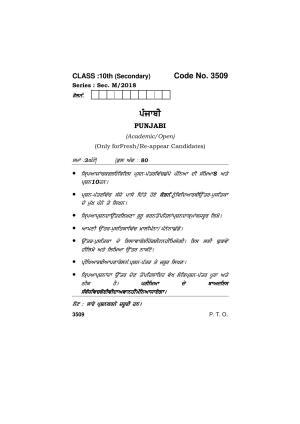 Haryana Board HBSE Class 10 Punjabi 2018 Question Paper