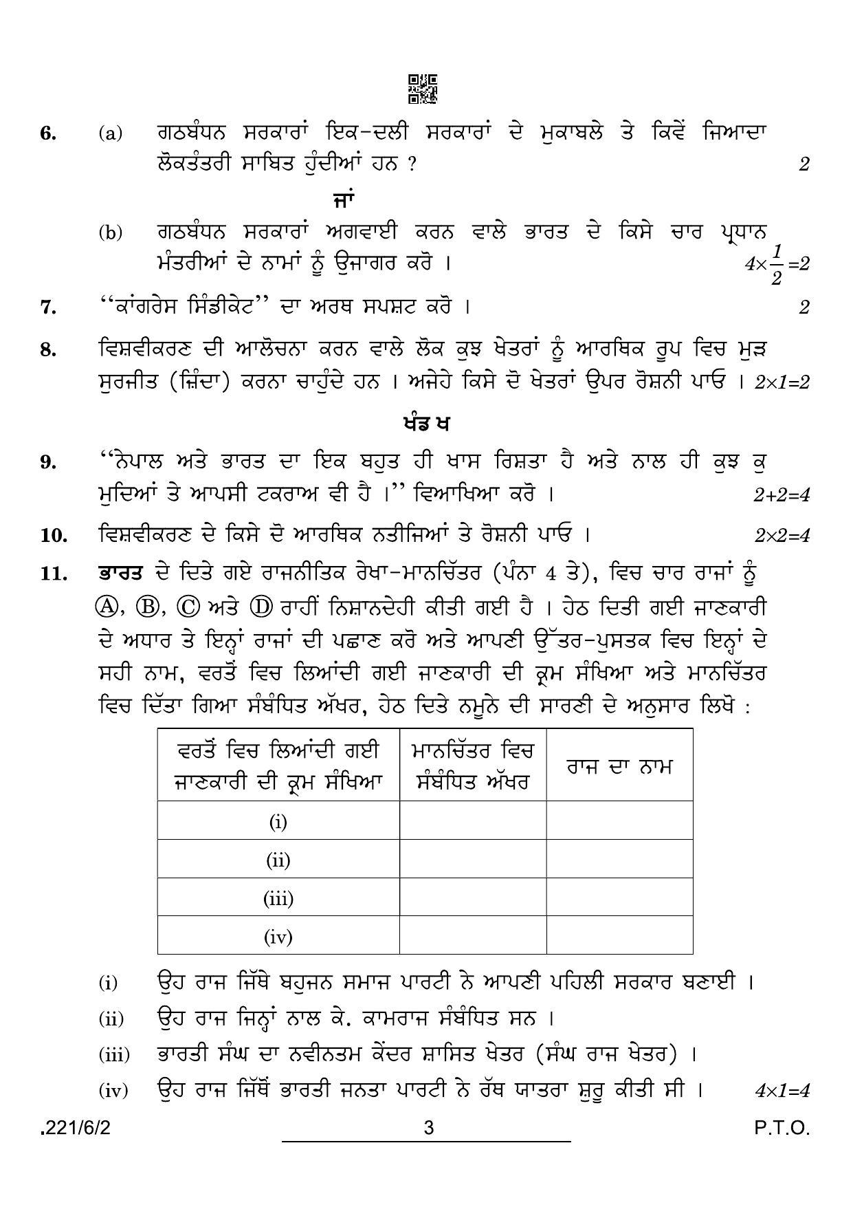 CBSE Class 12 221-6-2 Political Science Punjabi 2022 Compartment Question Paper - Page 3