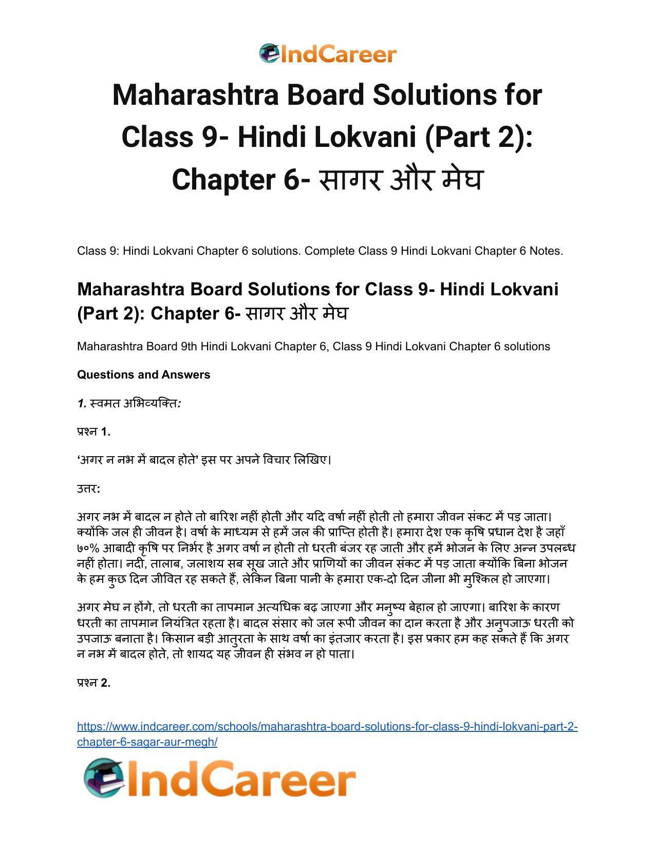 Maharashtra Board Solutions for Class 9- Hindi Lokvani (Part 2): Chapter 6- सागर और मेघ - Page 2