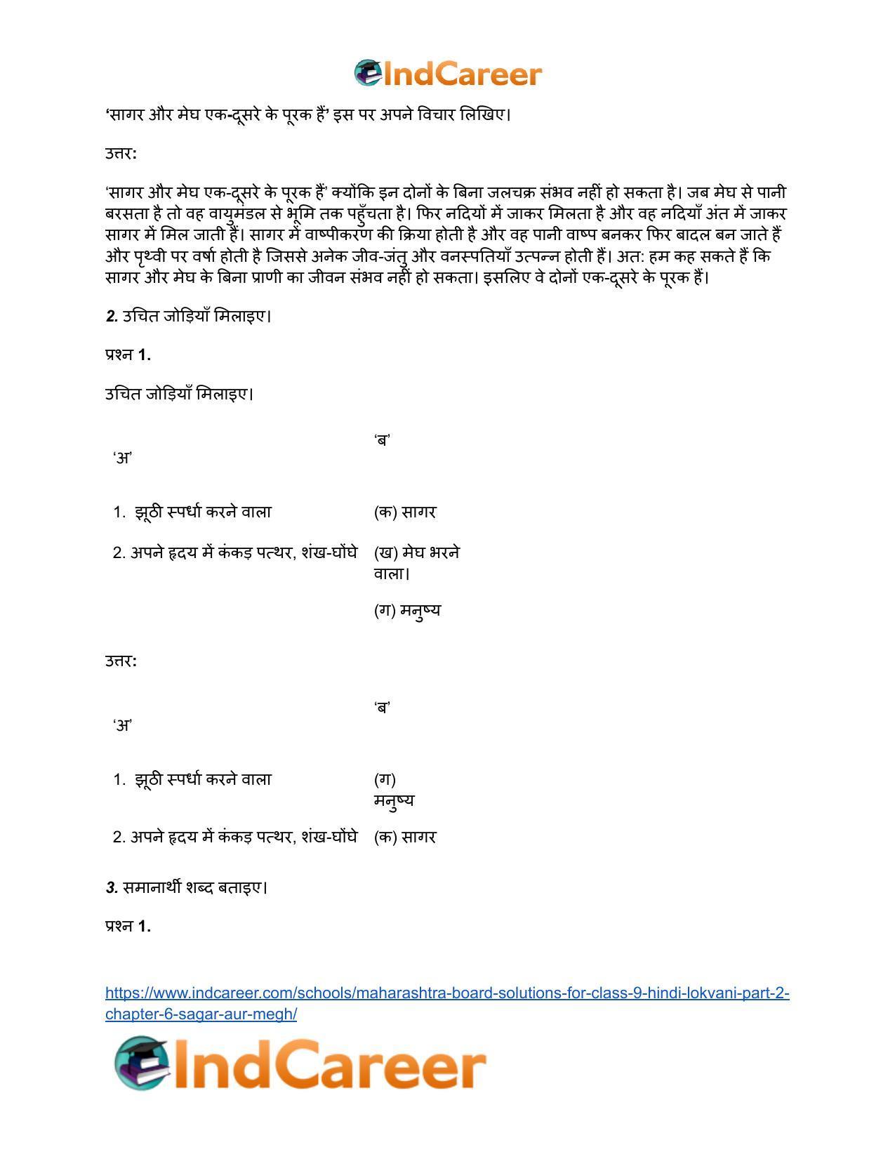 Maharashtra Board Solutions for Class 9- Hindi Lokvani (Part 2): Chapter 6- सागर और मेघ - Page 3