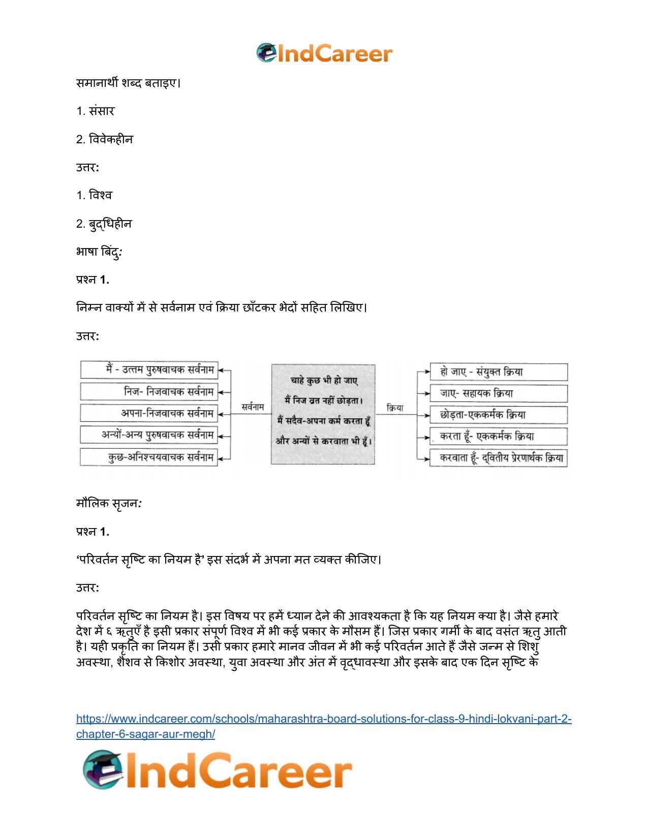 Maharashtra Board Solutions for Class 9- Hindi Lokvani (Part 2): Chapter 6- सागर और मेघ - Page 4