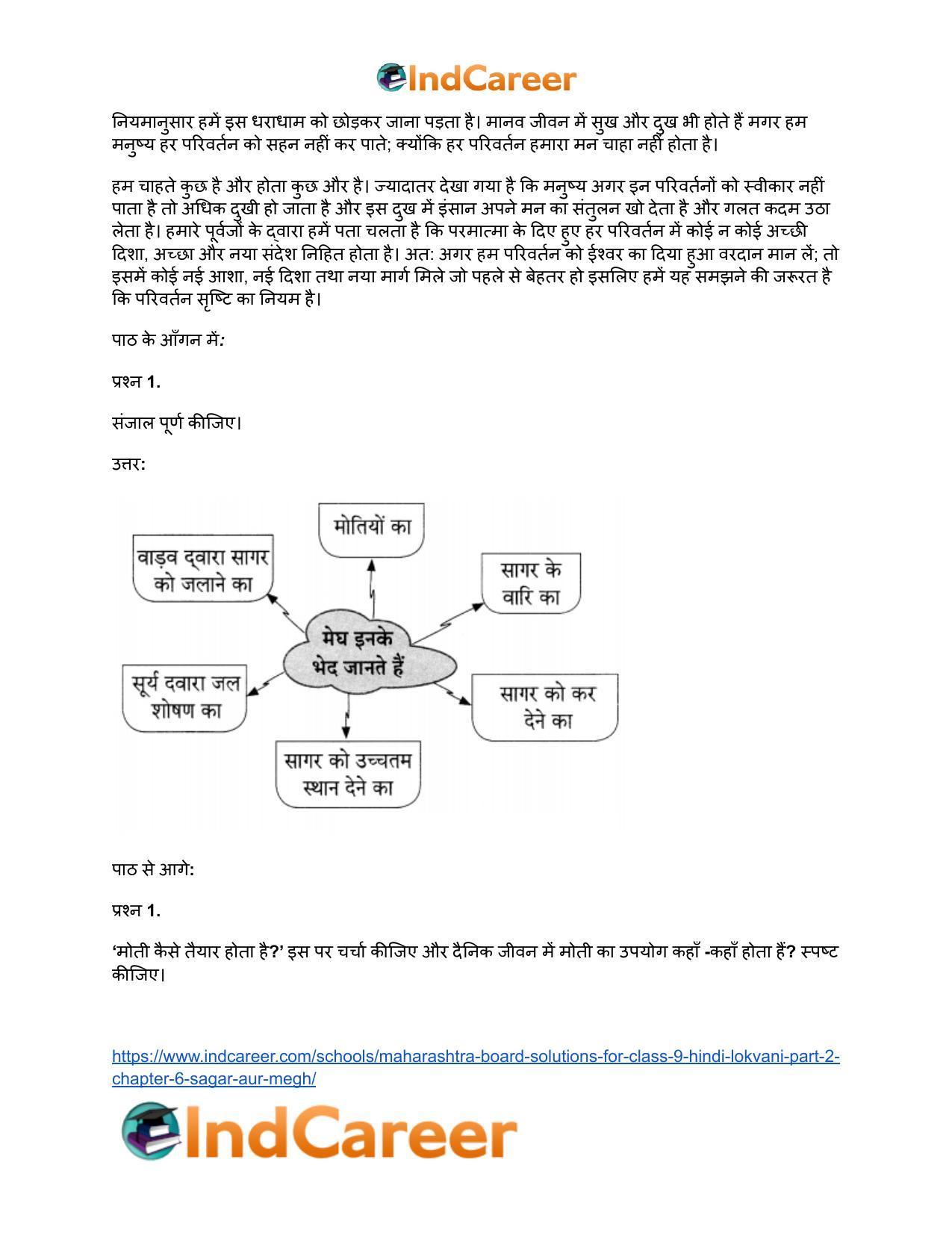 Maharashtra Board Solutions for Class 9- Hindi Lokvani (Part 2): Chapter 6- सागर और मेघ - Page 5