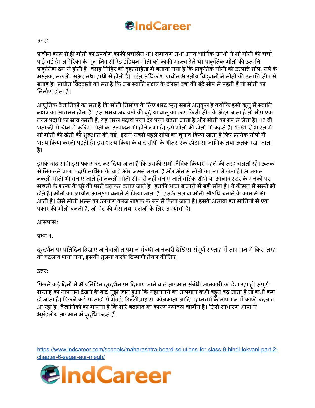 Maharashtra Board Solutions for Class 9- Hindi Lokvani (Part 2): Chapter 6- सागर और मेघ - Page 6