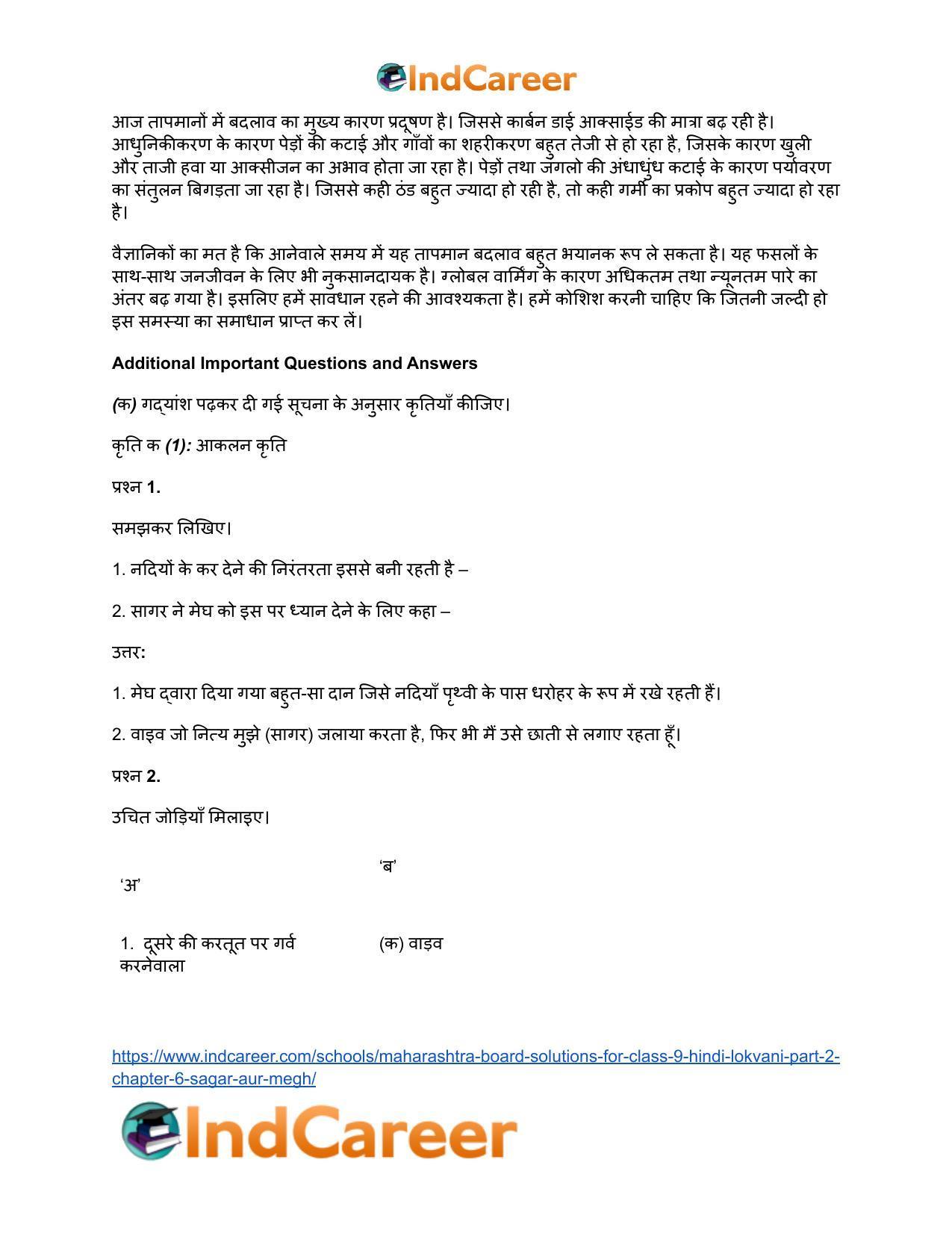 Maharashtra Board Solutions for Class 9- Hindi Lokvani (Part 2): Chapter 6- सागर और मेघ - Page 7