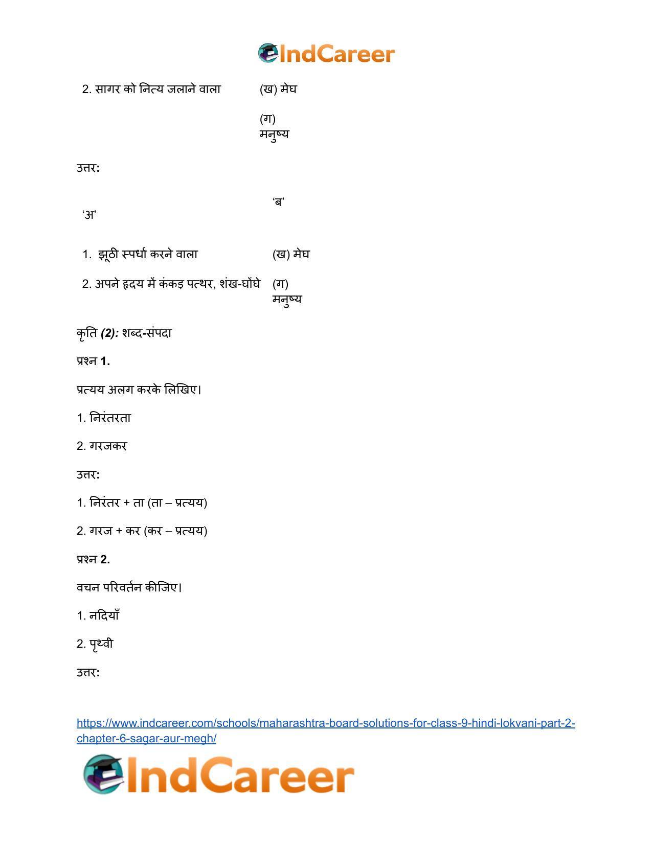 Maharashtra Board Solutions for Class 9- Hindi Lokvani (Part 2): Chapter 6- सागर और मेघ - Page 8