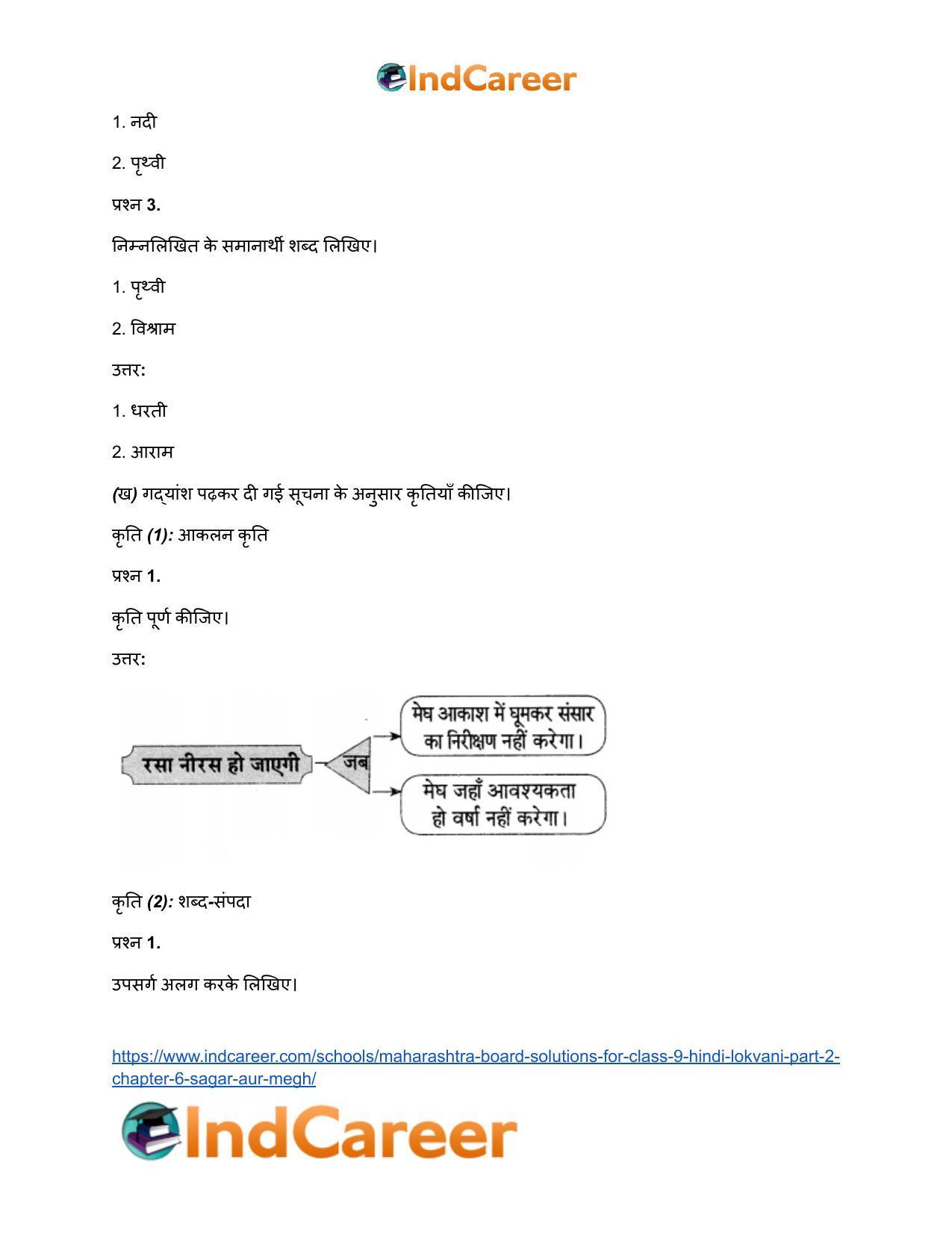 Maharashtra Board Solutions for Class 9- Hindi Lokvani (Part 2): Chapter 6- सागर और मेघ - Page 9