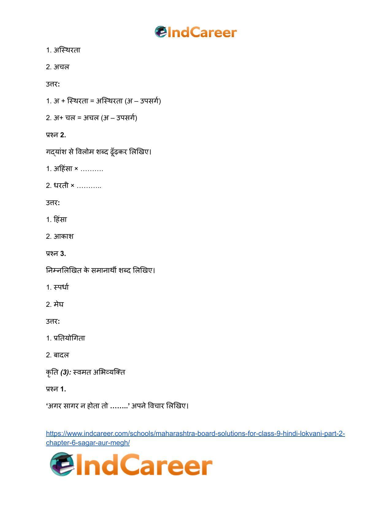 Maharashtra Board Solutions for Class 9- Hindi Lokvani (Part 2): Chapter 6- सागर और मेघ - Page 10
