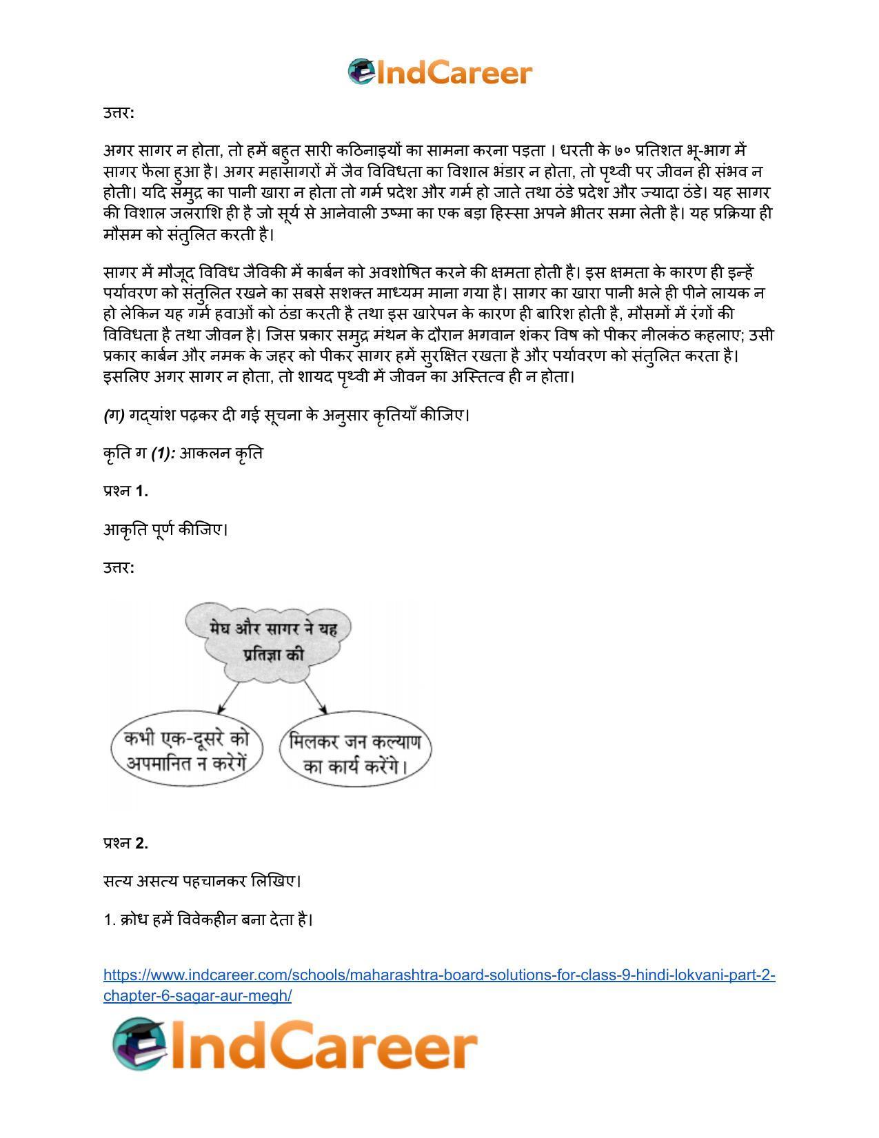 Maharashtra Board Solutions for Class 9- Hindi Lokvani (Part 2): Chapter 6- सागर और मेघ - Page 11