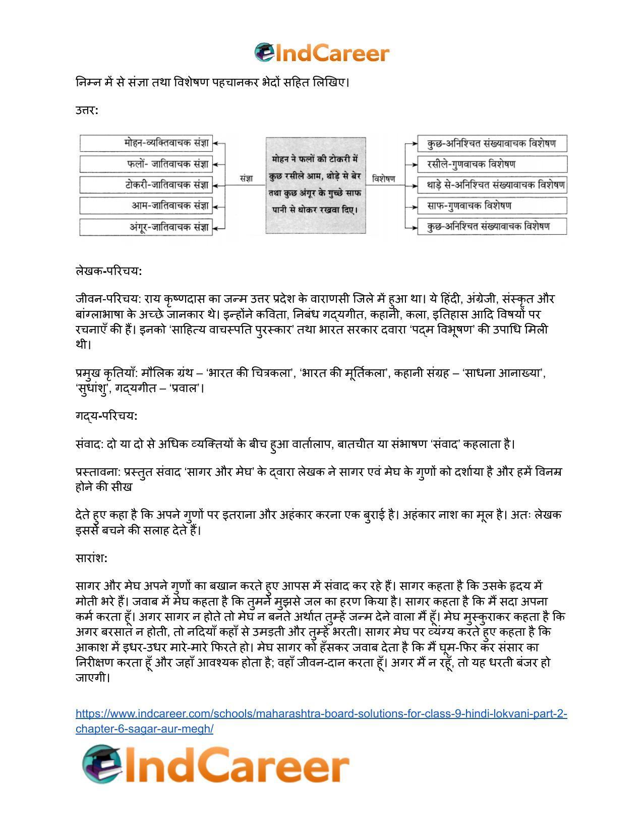 Maharashtra Board Solutions for Class 9- Hindi Lokvani (Part 2): Chapter 6- सागर और मेघ - Page 13