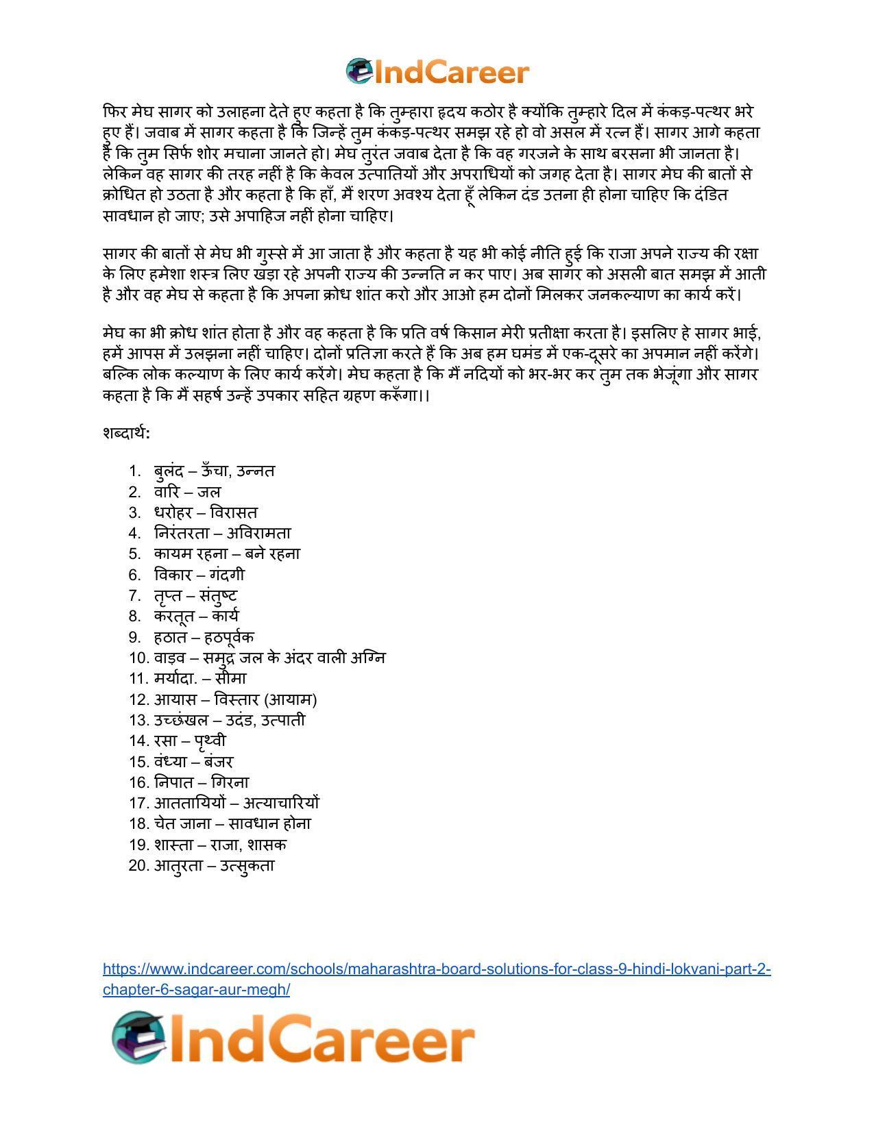Maharashtra Board Solutions for Class 9- Hindi Lokvani (Part 2): Chapter 6- सागर और मेघ - Page 14