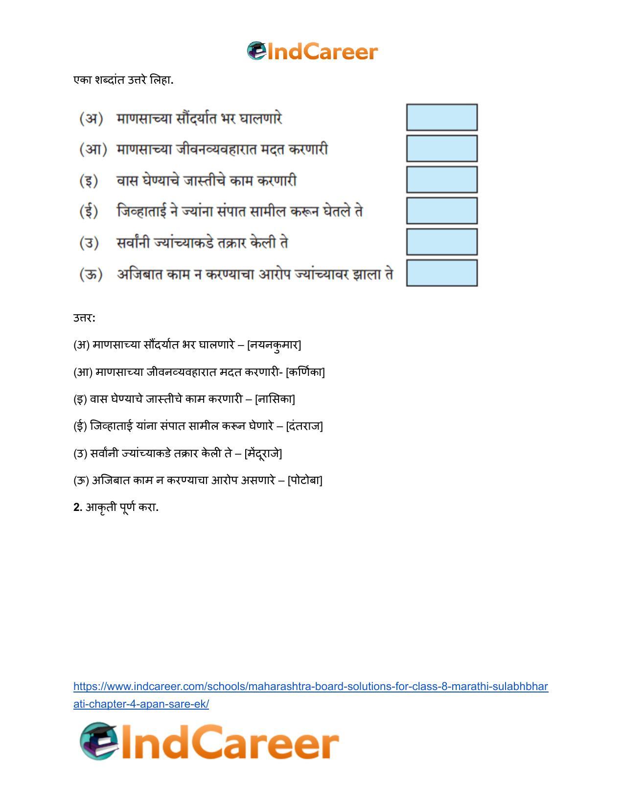 Maharashtra Board Solutions for Class 8- Marathi Sulabhbharati: Chapter 4- आपण सारे एक - Page 3