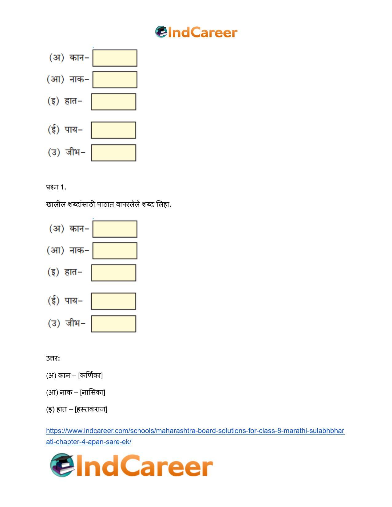 Maharashtra Board Solutions for Class 8- Marathi Sulabhbharati: Chapter 4- आपण सारे एक - Page 8