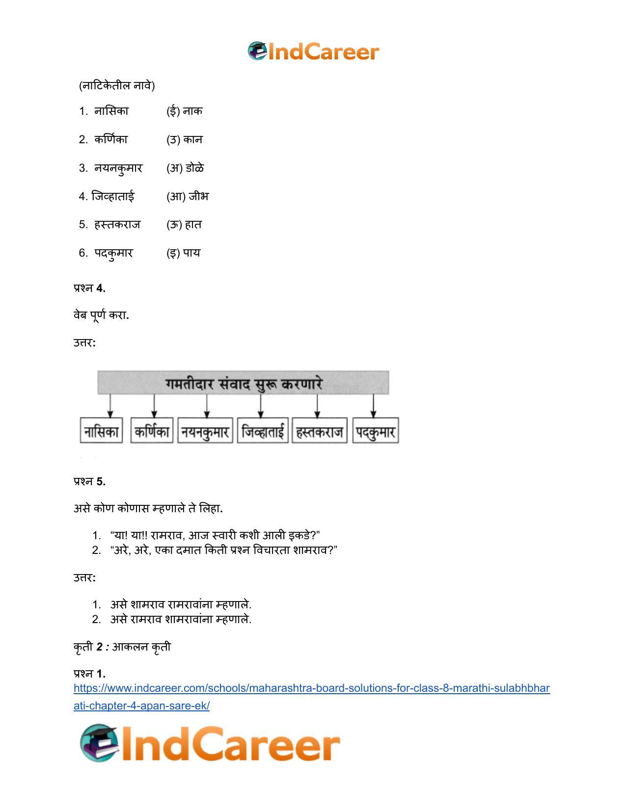 Maharashtra Board Solutions for Class 8- Marathi Sulabhbharati: Chapter 4- आपण सारे एक - Page 11