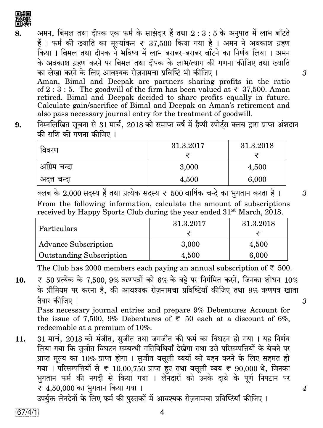 CBSE Class 12 67-4-1 Accountancy 2019 Question Paper - Page 4