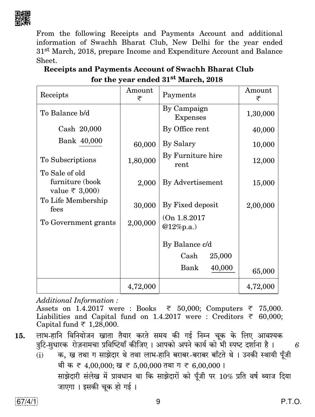 CBSE Class 12 67-4-1 Accountancy 2019 Question Paper - Page 9