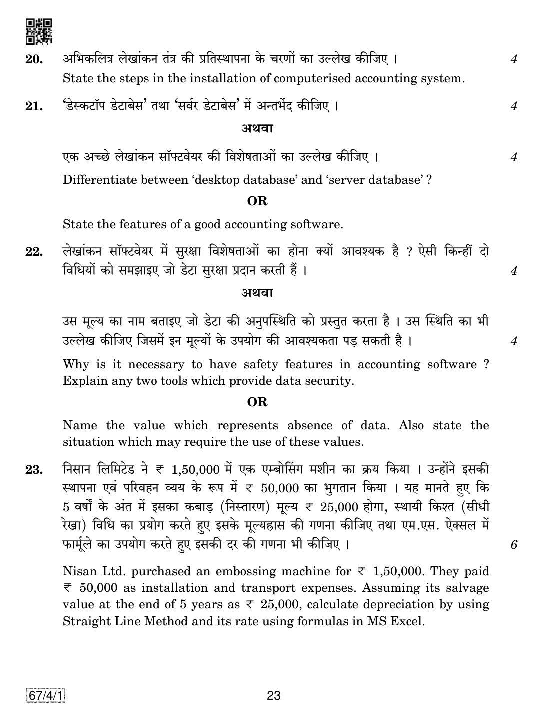CBSE Class 12 67-4-1 Accountancy 2019 Question Paper - Page 23