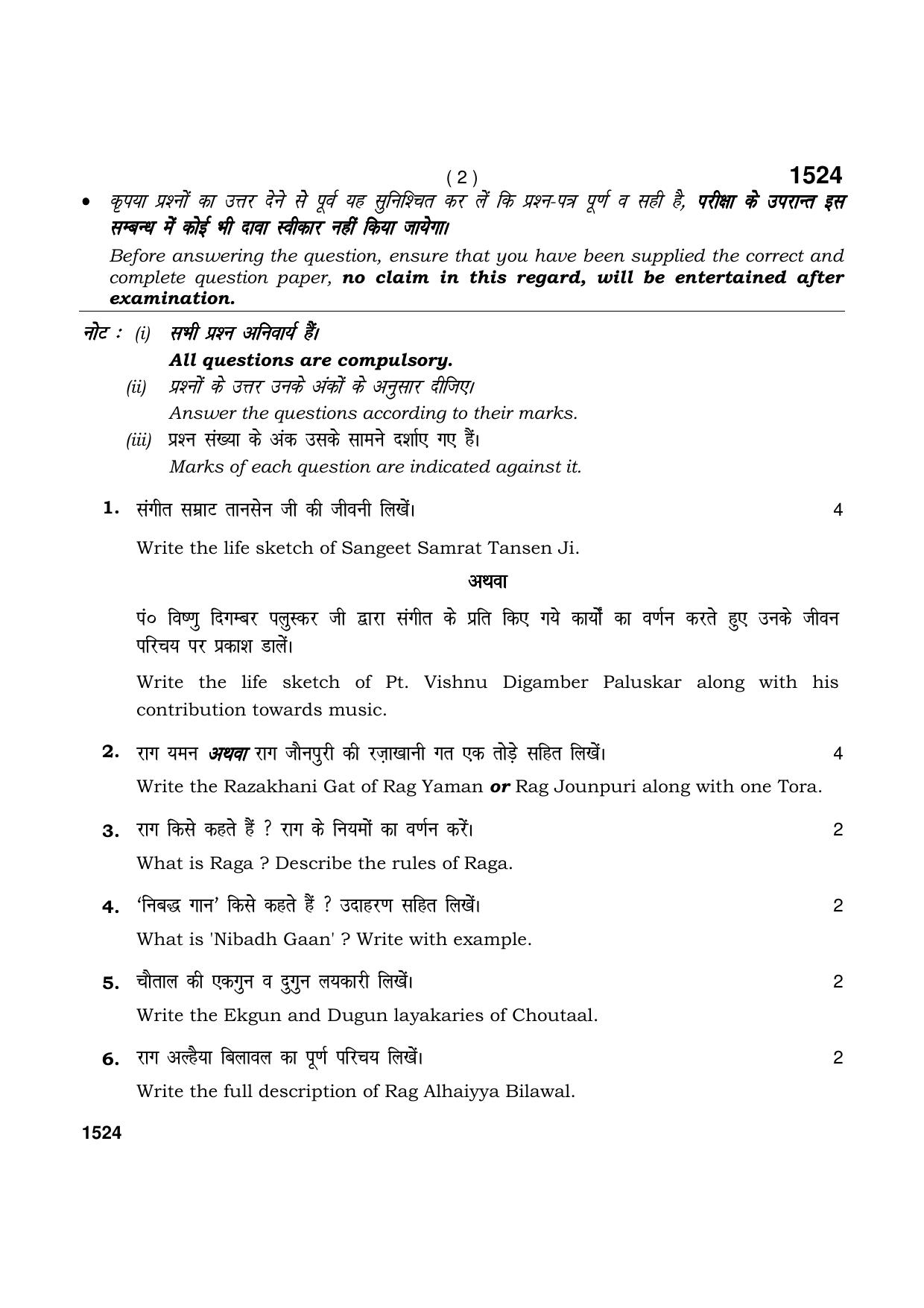 Haryana Board HBSE Class 11 Music Hindustani (Sitar) 2021 Question Paper - Page 2