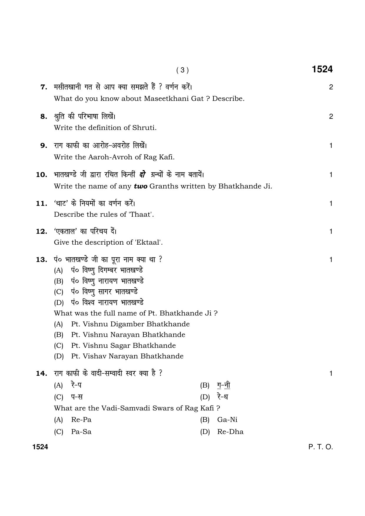 Haryana Board HBSE Class 11 Music Hindustani (Sitar) 2021 Question Paper - Page 3