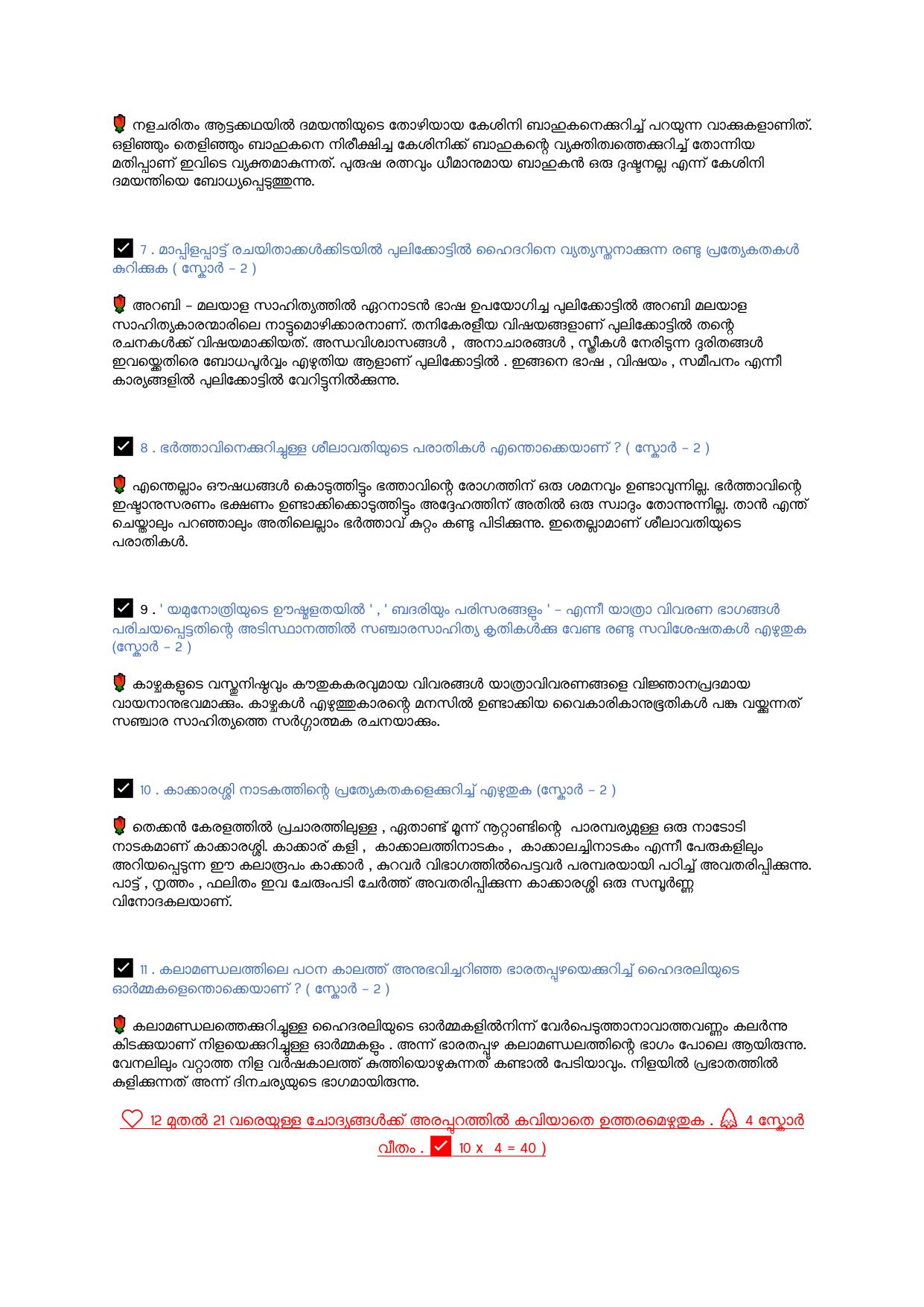 Kerala Plus Two 2021 Malayalam Model Answer Key - Page 2