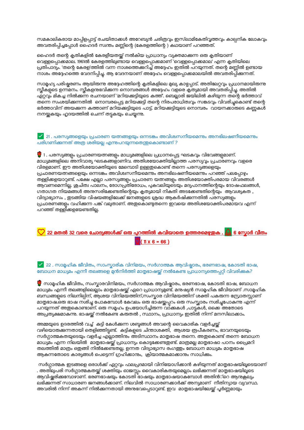 Kerala Plus Two 2021 Malayalam Model Answer Key - Page 5