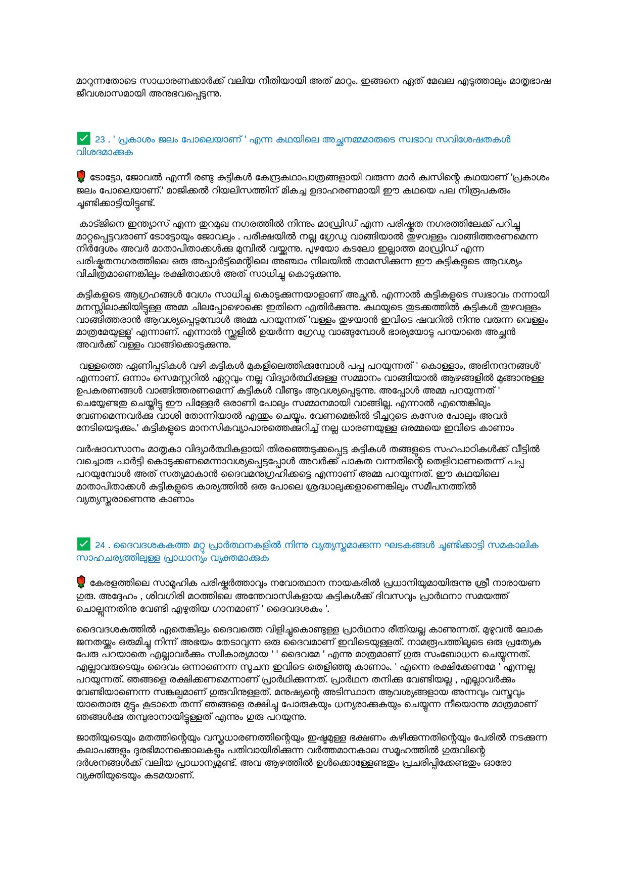 Kerala Plus Two 2021 Malayalam Model Answer Key - Page 6