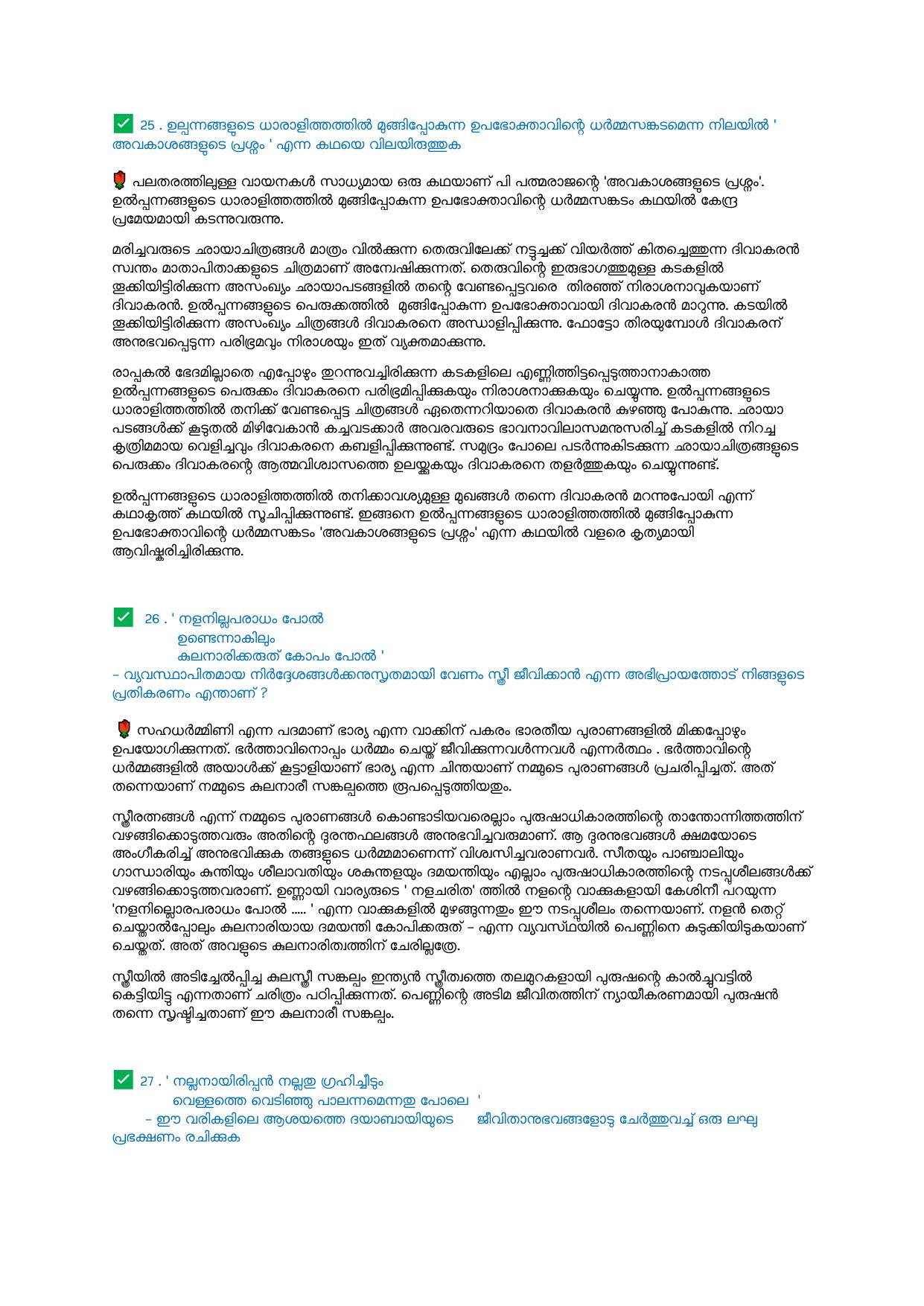 Kerala Plus Two 2021 Malayalam Model Answer Key - Page 7