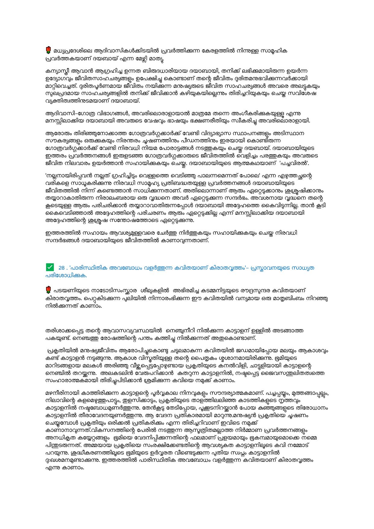 Kerala Plus Two 2021 Malayalam Model Answer Key - Page 8