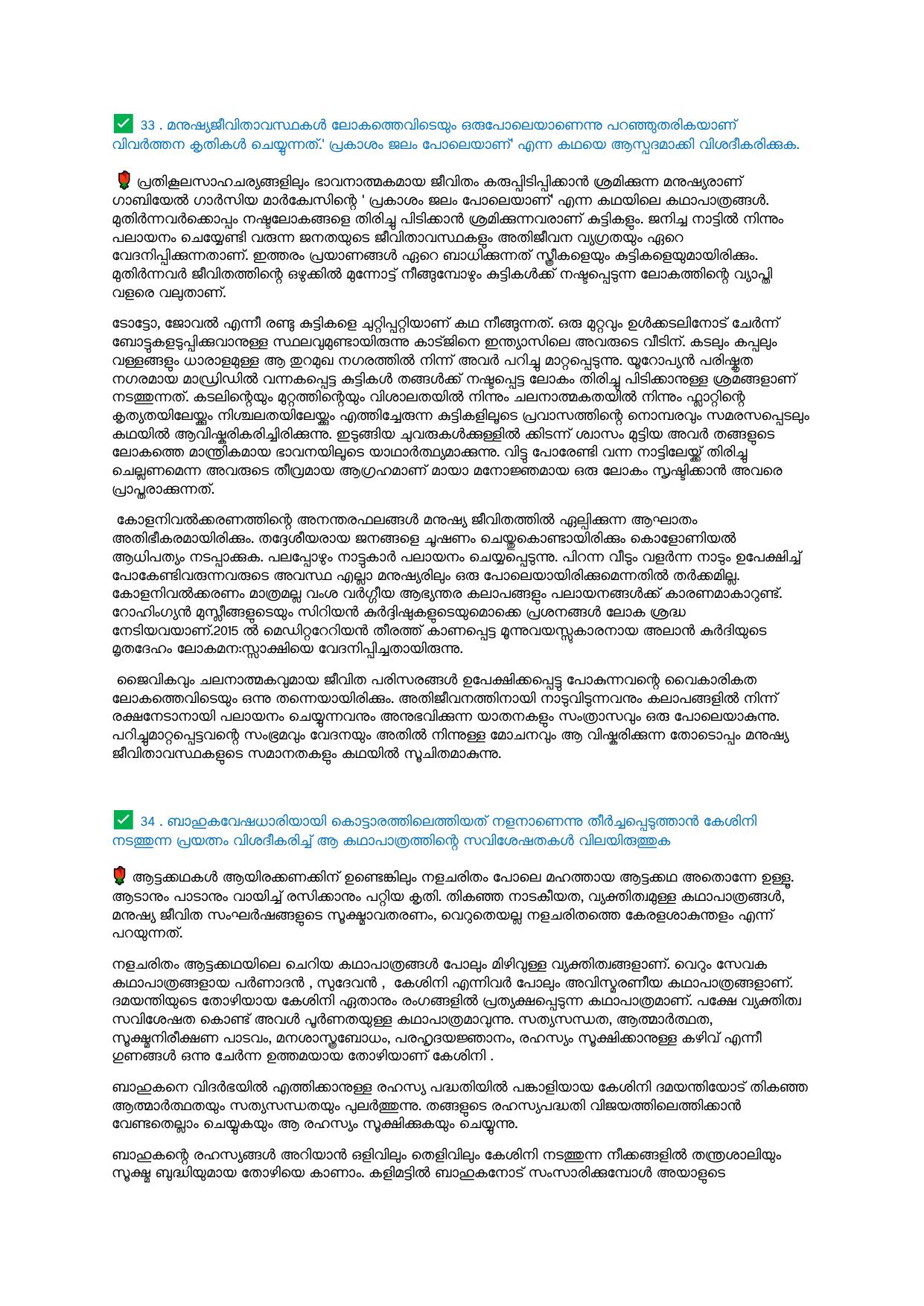 Kerala Plus Two 2021 Malayalam Model Answer Key - Page 11