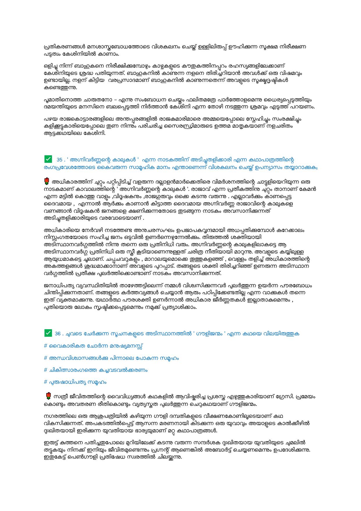 Kerala Plus Two 2021 Malayalam Model Answer Key - Page 12