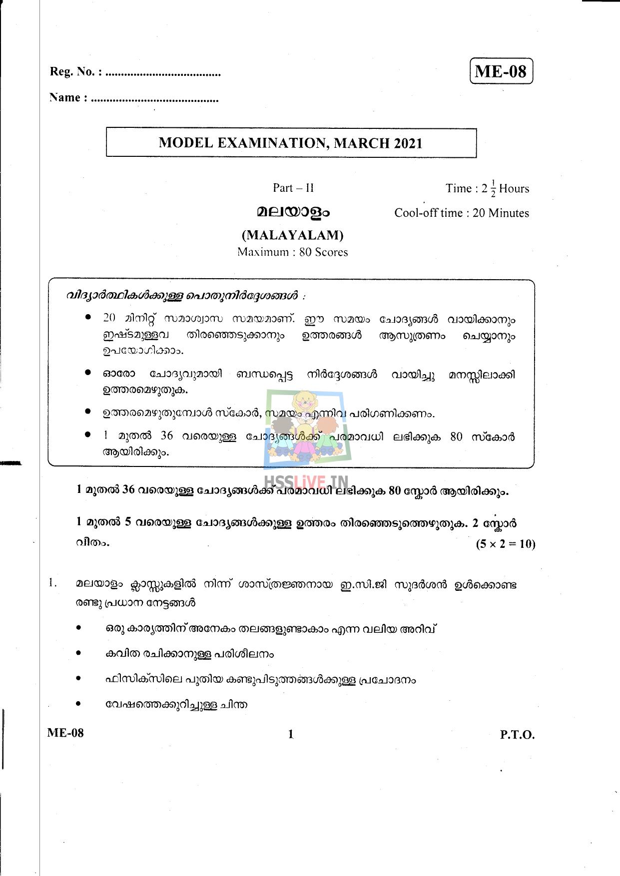 Kerala Plus Two 2021 Malayalam Model Answer Key - Page 15