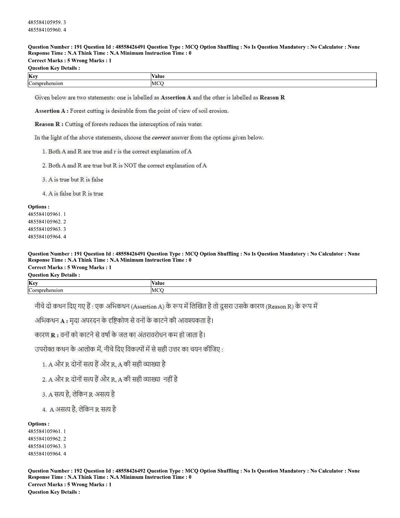 CUET 2023 Domestic Shift 2 Question Paper - 10 June 2023 - Page 134
