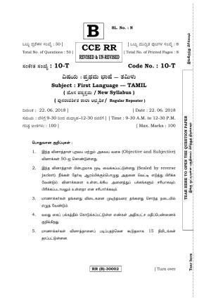 Karnataka SSLC Tamil - First Language - TAMIL (10-T (RR) (Revised Un-Revised)_116) (Supplementary) June 2018 Question Paper