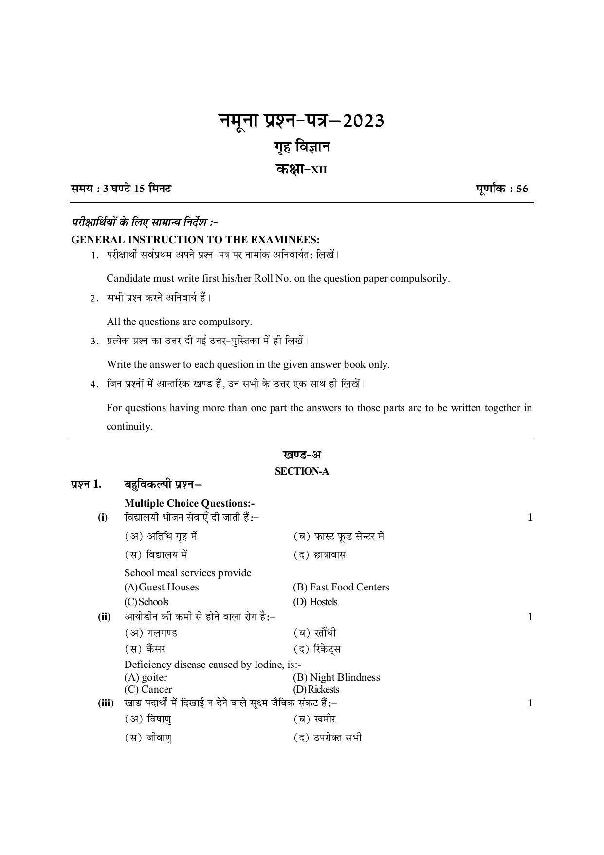 RBSE 2023 CLASS 12 Home Science Model Paper - Page 3