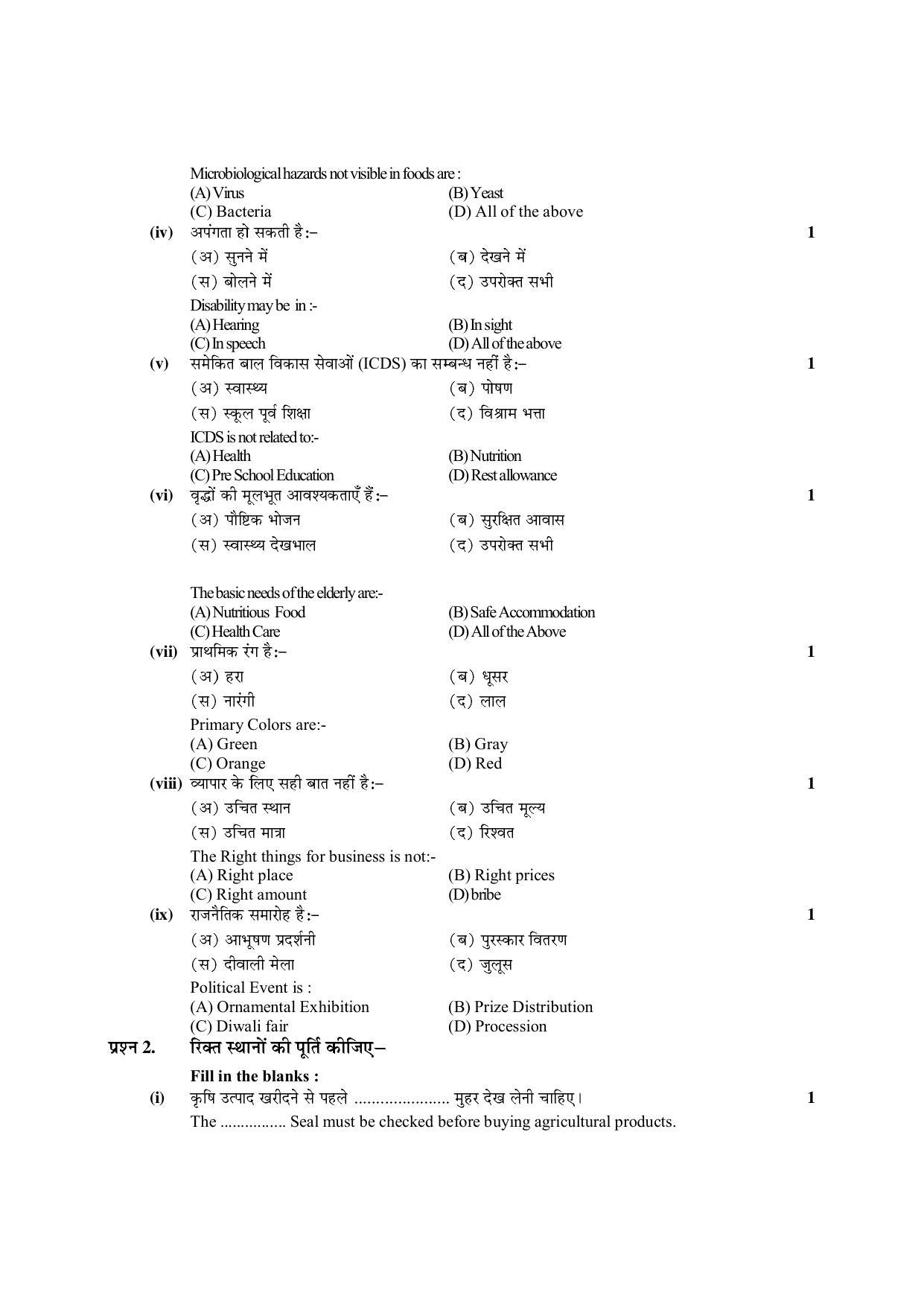 RBSE 2023 CLASS 12 Home Science Model Paper - Page 4
