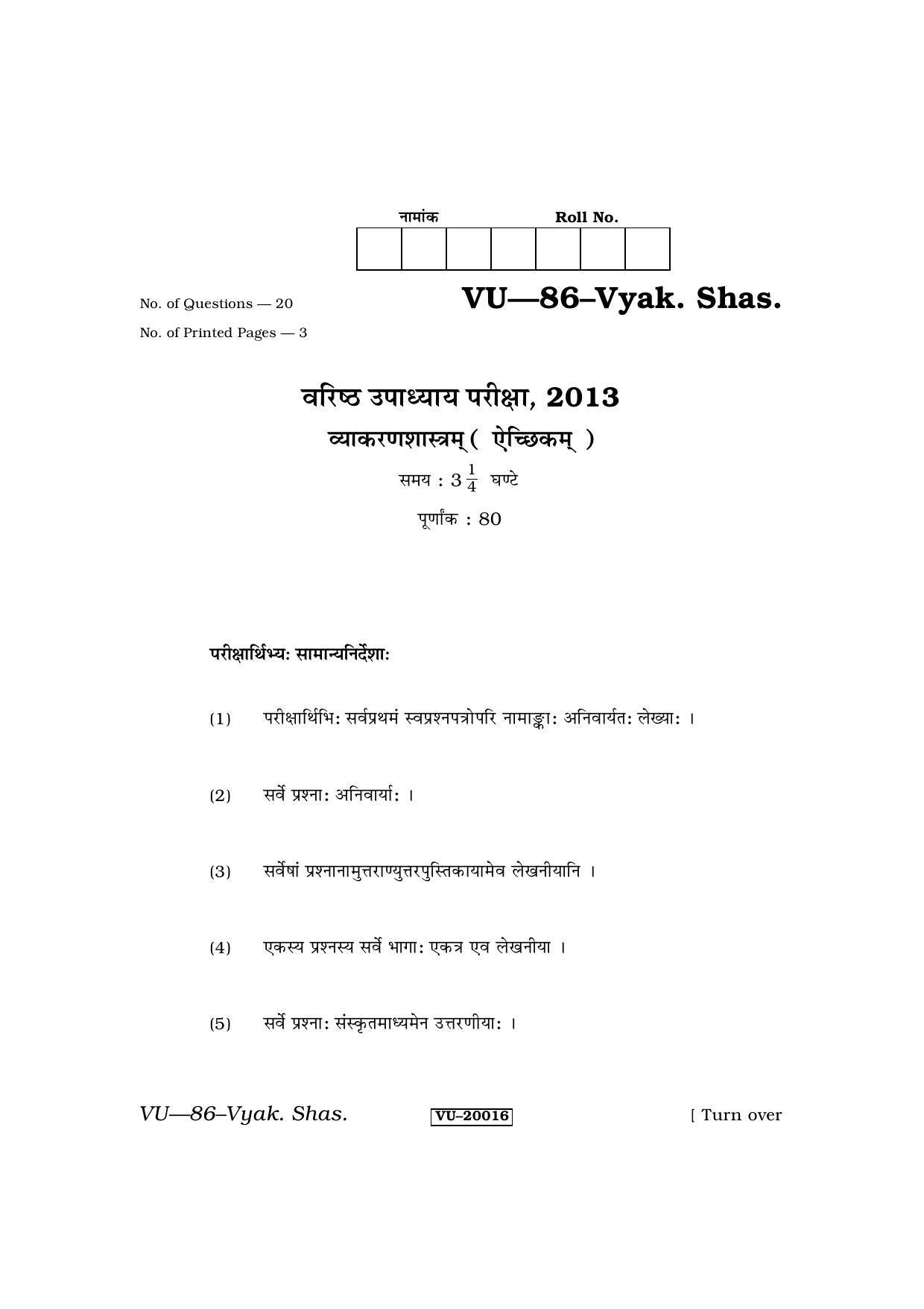 RBSE Vyakaran Shastra 2013 Varishtha Upadhyay Question Paper - Page 1