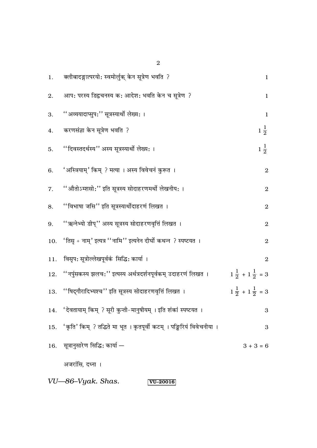 RBSE Vyakaran Shastra 2013 Varishtha Upadhyay Question Paper - Page 2