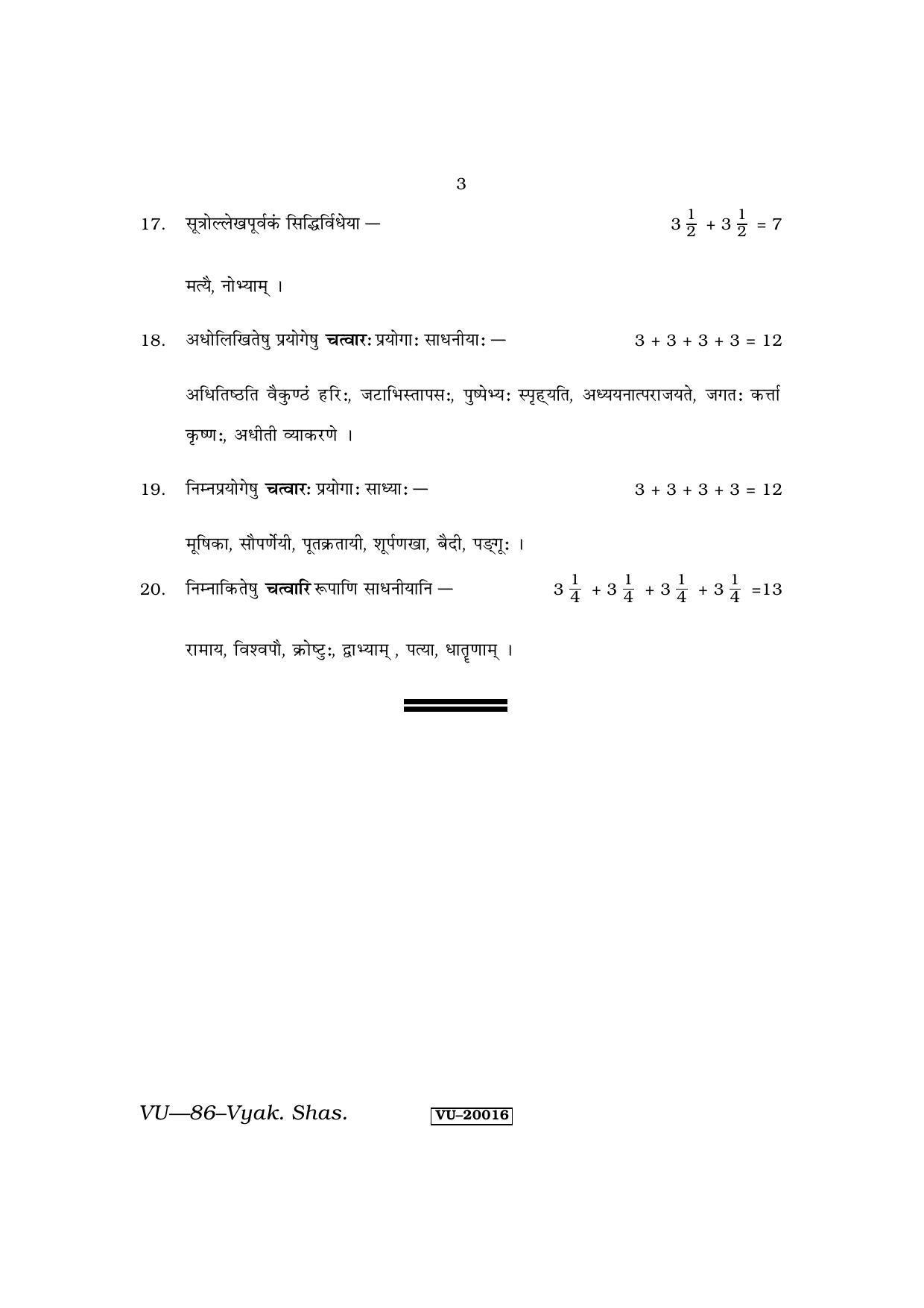 RBSE Vyakaran Shastra 2013 Varishtha Upadhyay Question Paper - Page 3